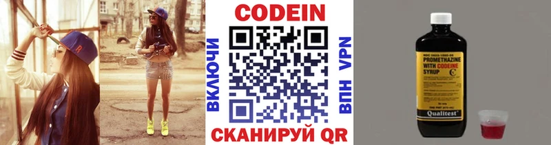 Кодеиновый сироп Lean Purple Drank  Луза 